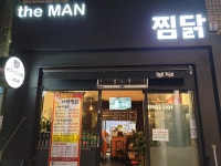더맨찜닭