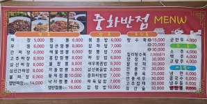중화반점