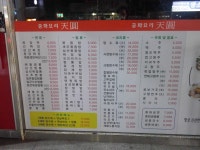 중화요리 텐웬
