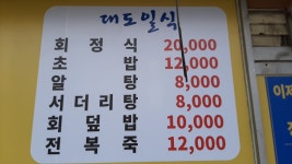 대도일식