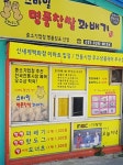 스마일명품찹쌀꽈배기