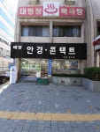 태양안경