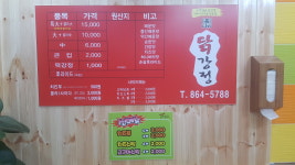 큰집닭강정 백석점