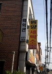 동양세탁소