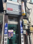 쎄븐미용실