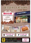 디저트팩토리