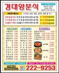 경대양분식