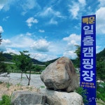 백운일출캠핑장