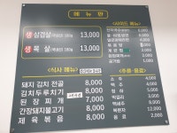 정가네생삼겹살