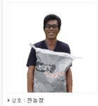 진농장