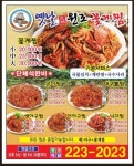 옛날원조꽃게찜