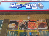 모두의김밥