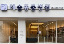 해솔동물병원