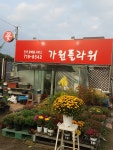 가원플라워