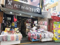 펫인애견용품점