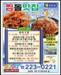 찜돌맛집