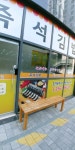 진김밥