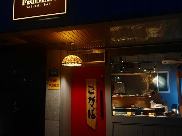 피쉬맨