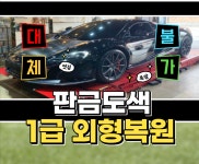 테크노 1급 자동차공업사