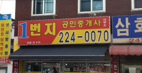일번지공인중개사사무소