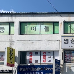 모퉁이돌교회