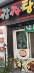 엄나무감자탕
