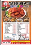 참존숯불바베큐