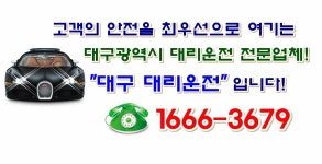 대구대리운전