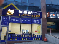 봄부동산중개사무소