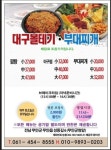 대구볼테기찜.탕