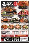 큰바다해물찜