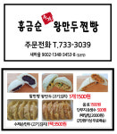 홍금순왕만두찐빵