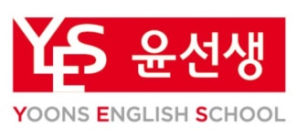 윤선생IGSE아카데미 양주옥정센터