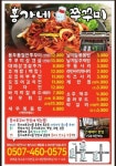 홍가네쭈꾸미