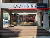 상상짬뽕 시청점