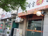 구미골 생갈매기