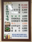 토종돼지국밥