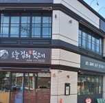 오늘김해뒷고기 전남대점