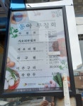 동아무침회