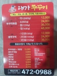 대가쭈꾸미 구미본점