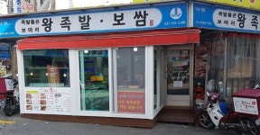 족발품은보따리