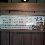 별마로감자탕