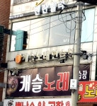 캐슬노래연습장