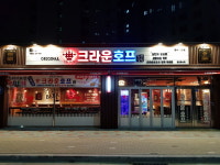 크라운호프 동해이도점