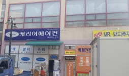 캐리어에어컨 일산서구센터