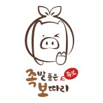 족발품은보따리