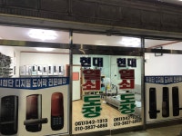 구포현대열쇠