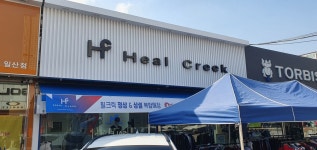 힐크릭 경기일산덕이점