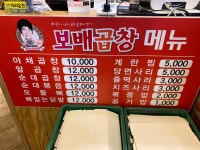보배곱창