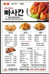 치킨마루 태안오거리점